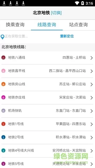 北京地铁换乘查询最新版 v1.01 安卓版 1