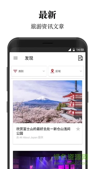 日本旅行官方应用 v2.1.0 安卓版 4