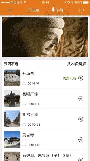 云冈石窟讲解语音免费 v1.05.3 安卓版 1