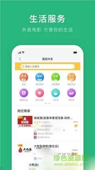 武夷通app下载