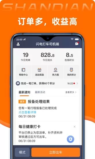 闪电司机端 v1.10.6 官方安卓版 0