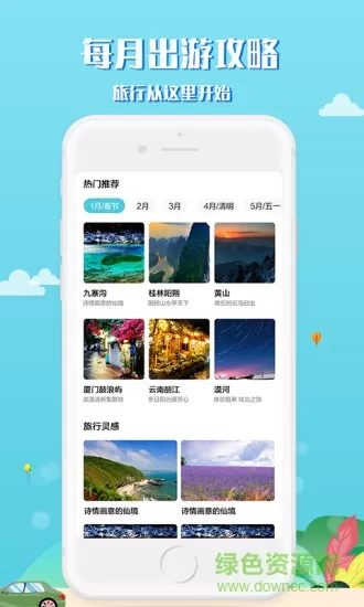 趣秀旅行 v1.5.3 安卓版 0