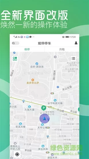 炫停车官方版 v4.4.1 安卓版 3