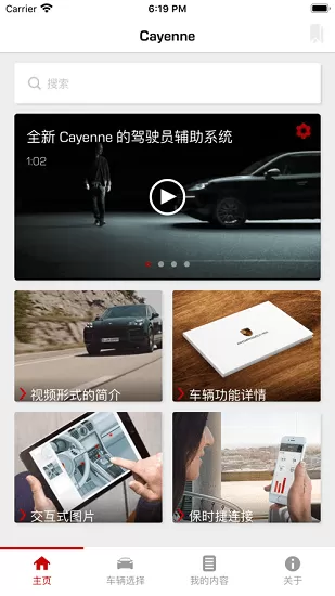保时捷车主指南app v5.13.0 安卓版 1