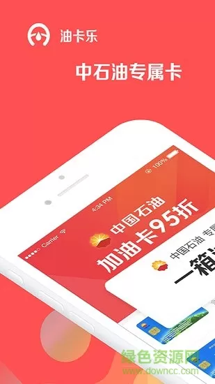 油卡乐app