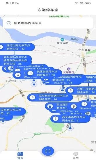 东海停车宝app v1.8 安卓版 1