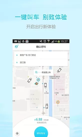 顺风出行软件 v1.2 安卓版 1