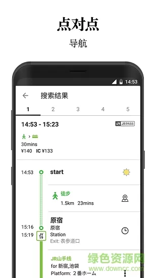 日本旅行官方应用 v2.1.0 安卓版 0