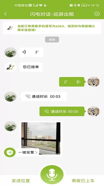 可蚁点司机app v3.1.4 安卓版 3