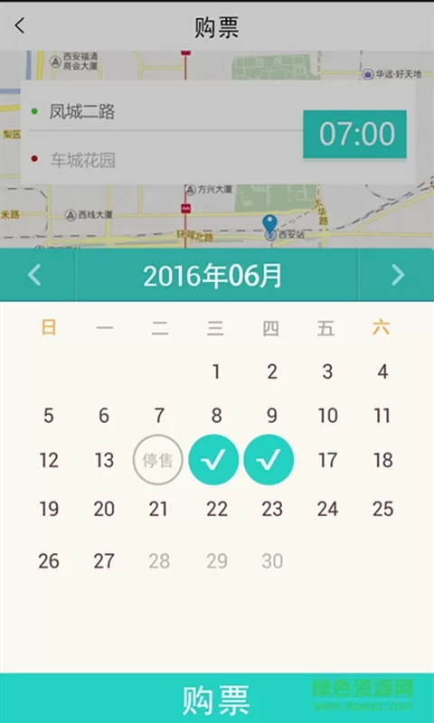 陕西西安经纬快线app(泾渭快线) v4.5.1 安卓版 1