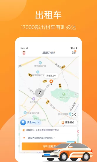 武汉taxi下载