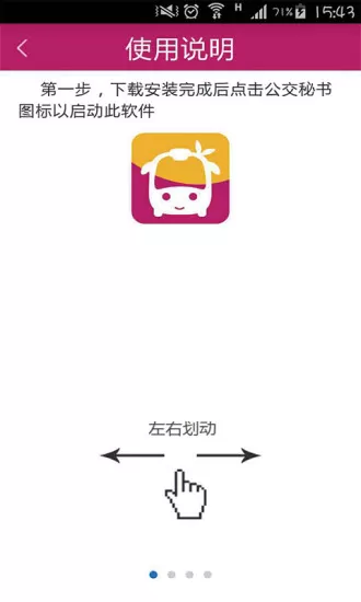 大庆公交秘书app v8.47 安卓最新版 0