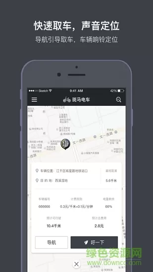 斑马电车app下载