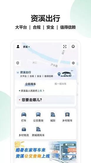 资溪出行网约车 v1.1.10 安卓版 0