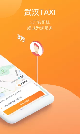武汉taxi平台 v1.0.0 安卓版 1