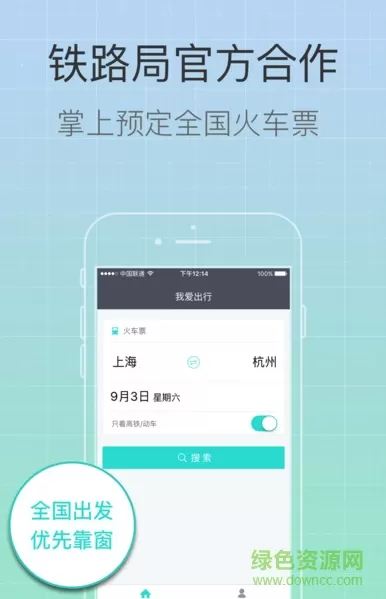 我爱出行app