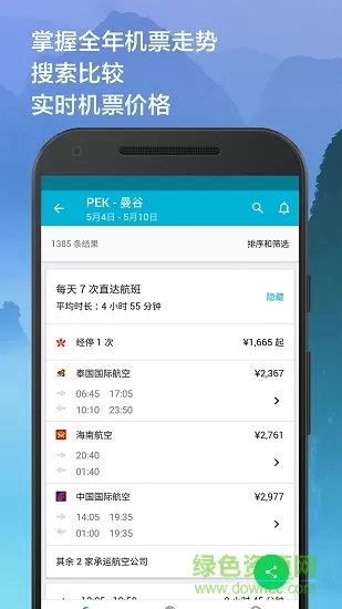 Skyscanner天巡旅行 v5.62 安卓版 1