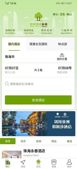 亚洲酒店集团下载