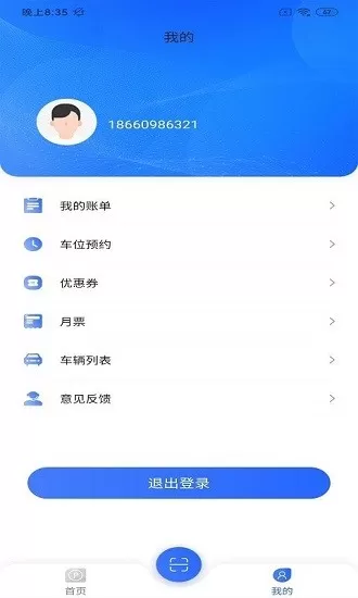 伊皓停车app v1.0.2 安卓版 1