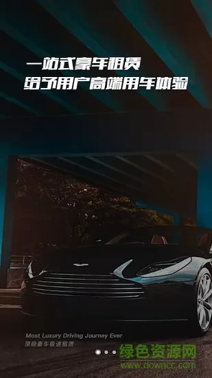 新威风出行 v1.7 安卓版 2