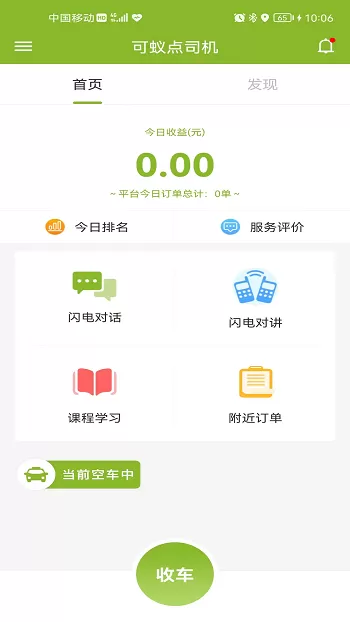 可蚁点司机app v3.1.4 安卓版 1