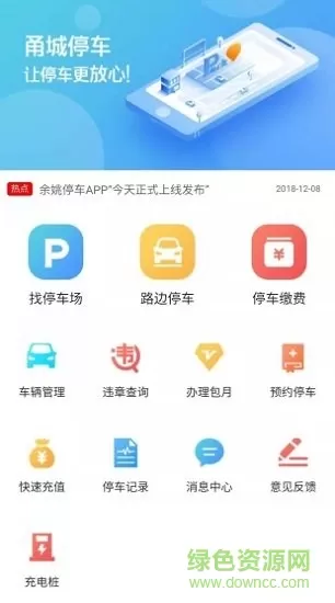 甬城停车 v1.0.7 安卓版 0