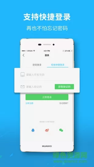 广元微生活app