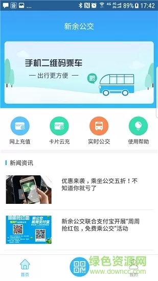 新余公交车手机支付 v1.0.2 安卓版 0