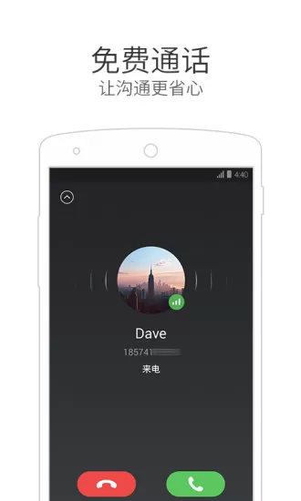 微信电话本手机版 v4.5.5 安卓版 1