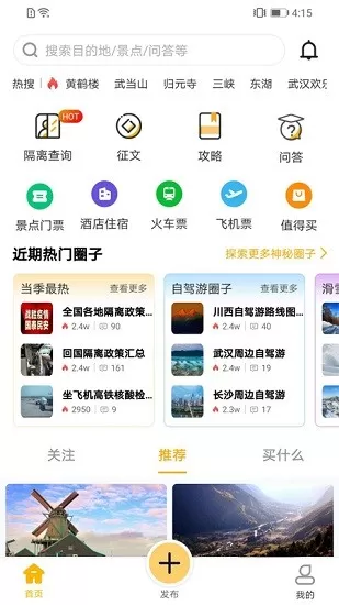 心神旅行最新版app v1.2.2 安卓版 0