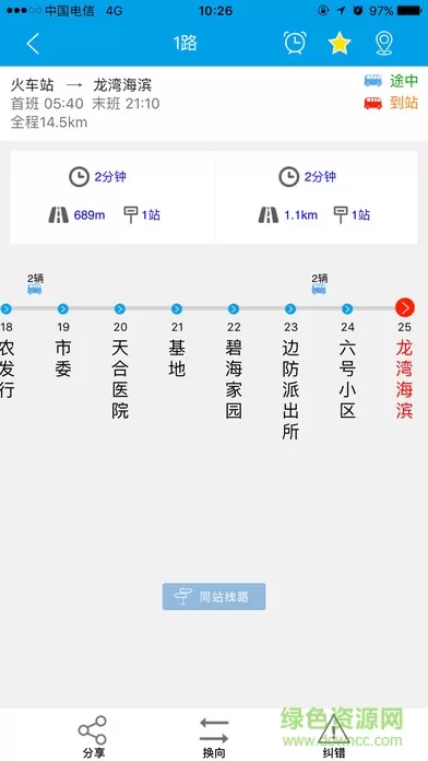 通卡出行app