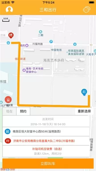 三和出行网约车 v1.8.1 安卓版 1