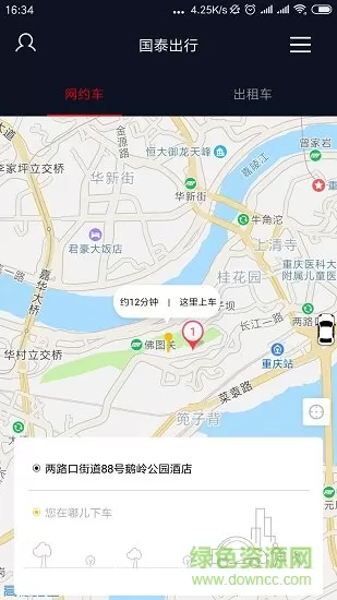 重庆国泰出行 v2.2.0 安卓版 3