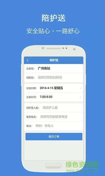 高铁通app下载