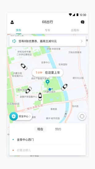 68出行官方版 v1.0.0 安卓版 2