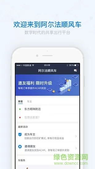 阿尔法顺风车安卓版下载
