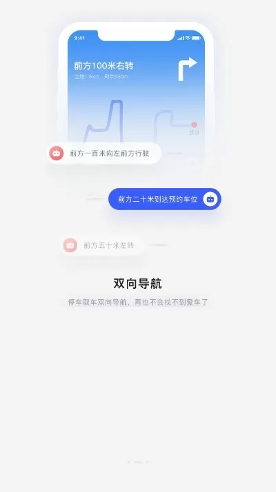 智慧式停车app下载