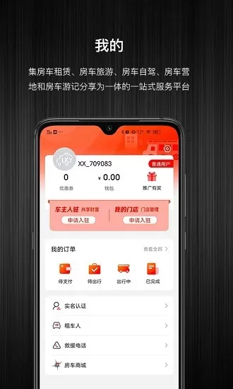 乐逍游房车app v1.2.3 安卓版 1