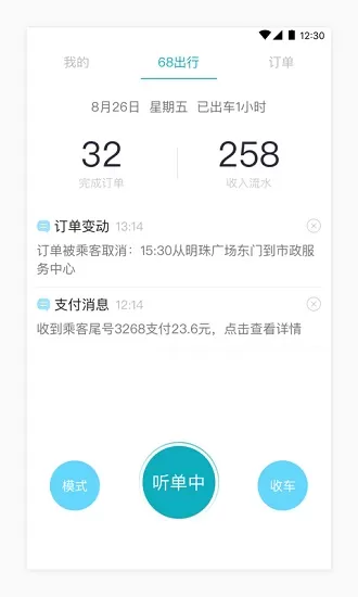 68出行司机端 v1.0.0 安卓版 2