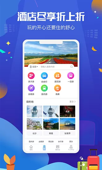 旅行计app v1.0.0 安卓版 0