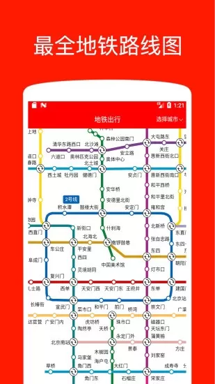 地铁出行app v1.2.2 安卓版 2