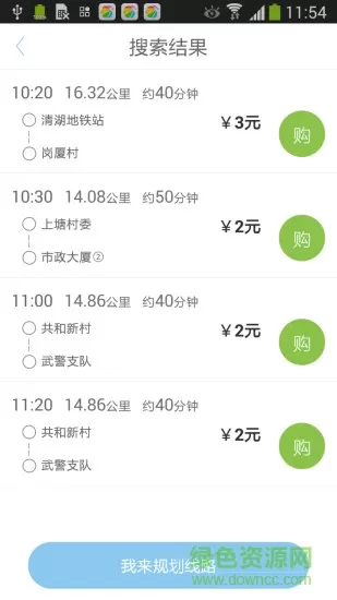 深圳ebus官方 v2.7.4 安卓版 0