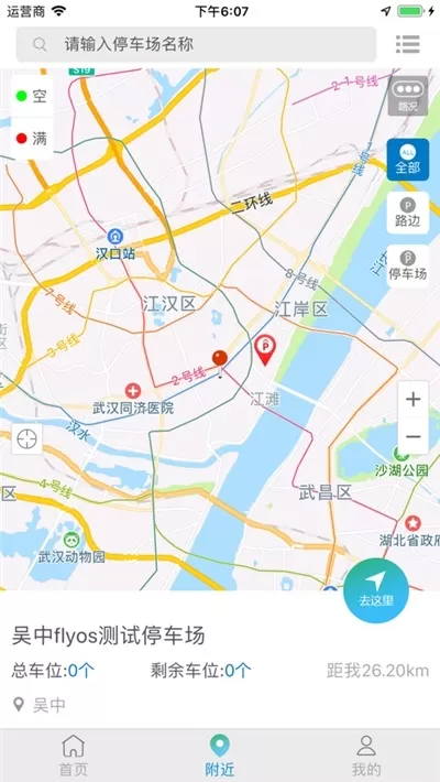 吴中停车 v1.0.3 安卓版 2