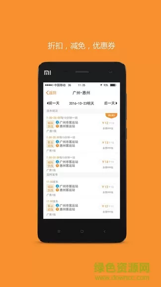 如约城际巴士 v2.0.10.1 安卓版 2