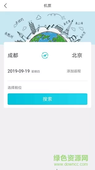 目的地旅行社服务平台 v1.0.1 安卓版 0