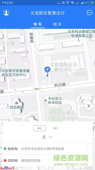 义龙新区智慧出行app