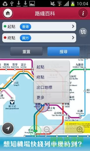 香港巴士查询软件(MTR Mobile) v20.4 安卓手机版 1