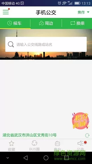 焦作公交app(焦作行) v2.0.5 安卓版 0
