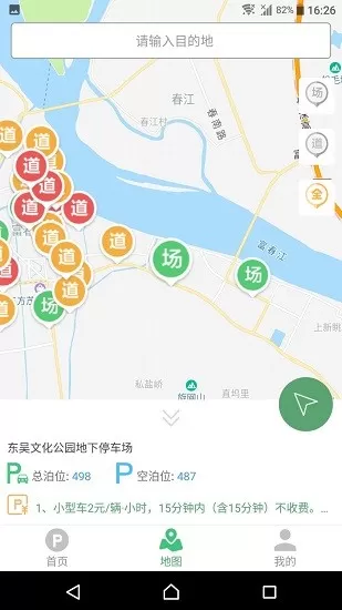 富阳停车收费app v1.2.4 安卓版 0