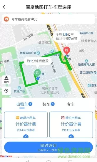 百度地图打车app v10.20.2 安卓版 0